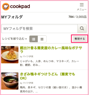レシピ検索No_1／料理レシピ載せるなら_クックパッド-3.png