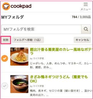 レシピ検索No_1／料理レシピ載せるなら_クックパッド-4.png