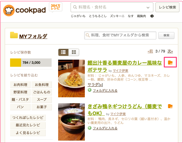 レシピ検索No_1／料理レシピ載せるなら_クックパッド.png