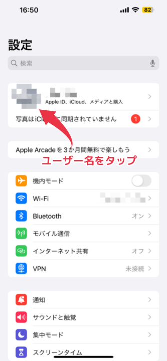 ユーザー名をタップ.png