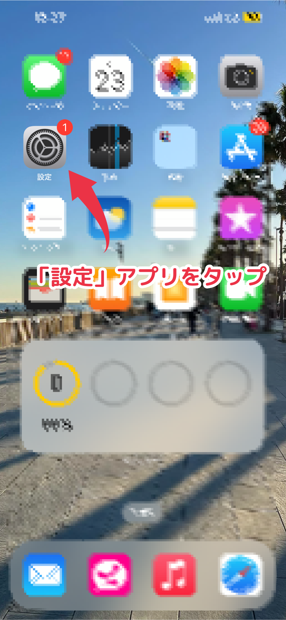 「設定」アプリをタップ.png
