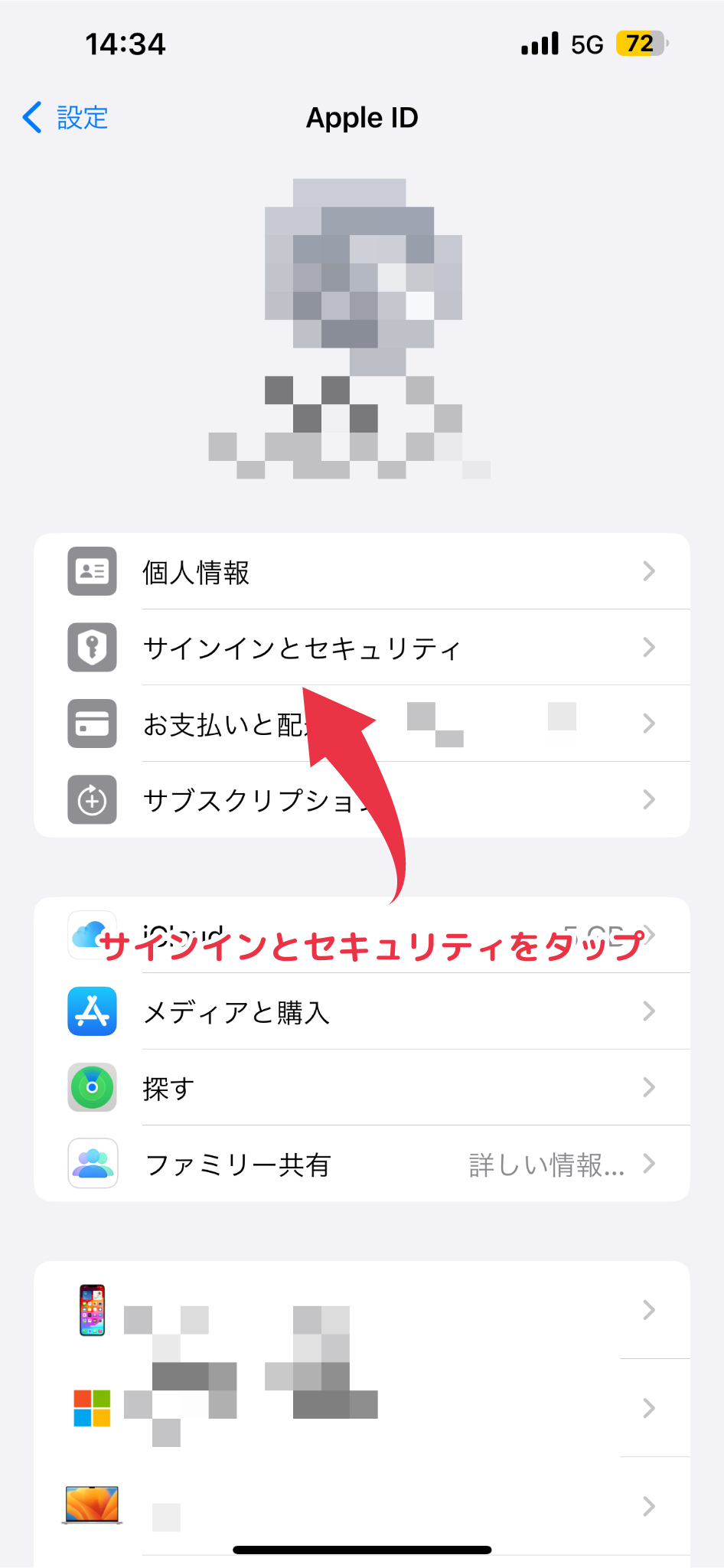 サインインとセキュリティをタップ.png