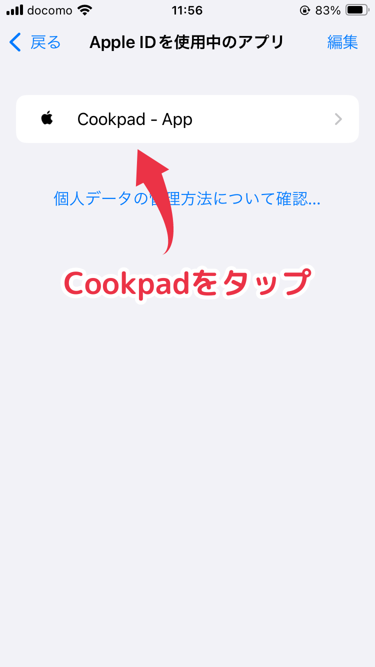 Cookpadをタップ.png