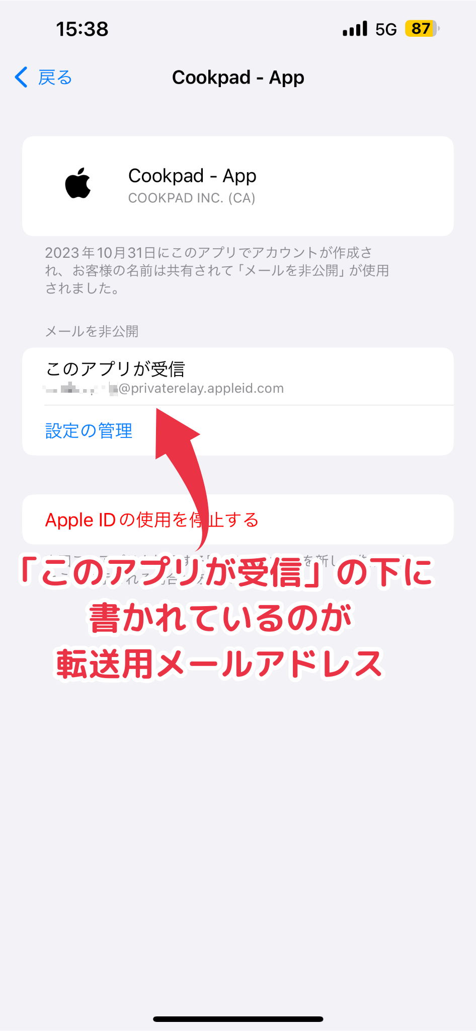 このアプリが受信 の下に.png