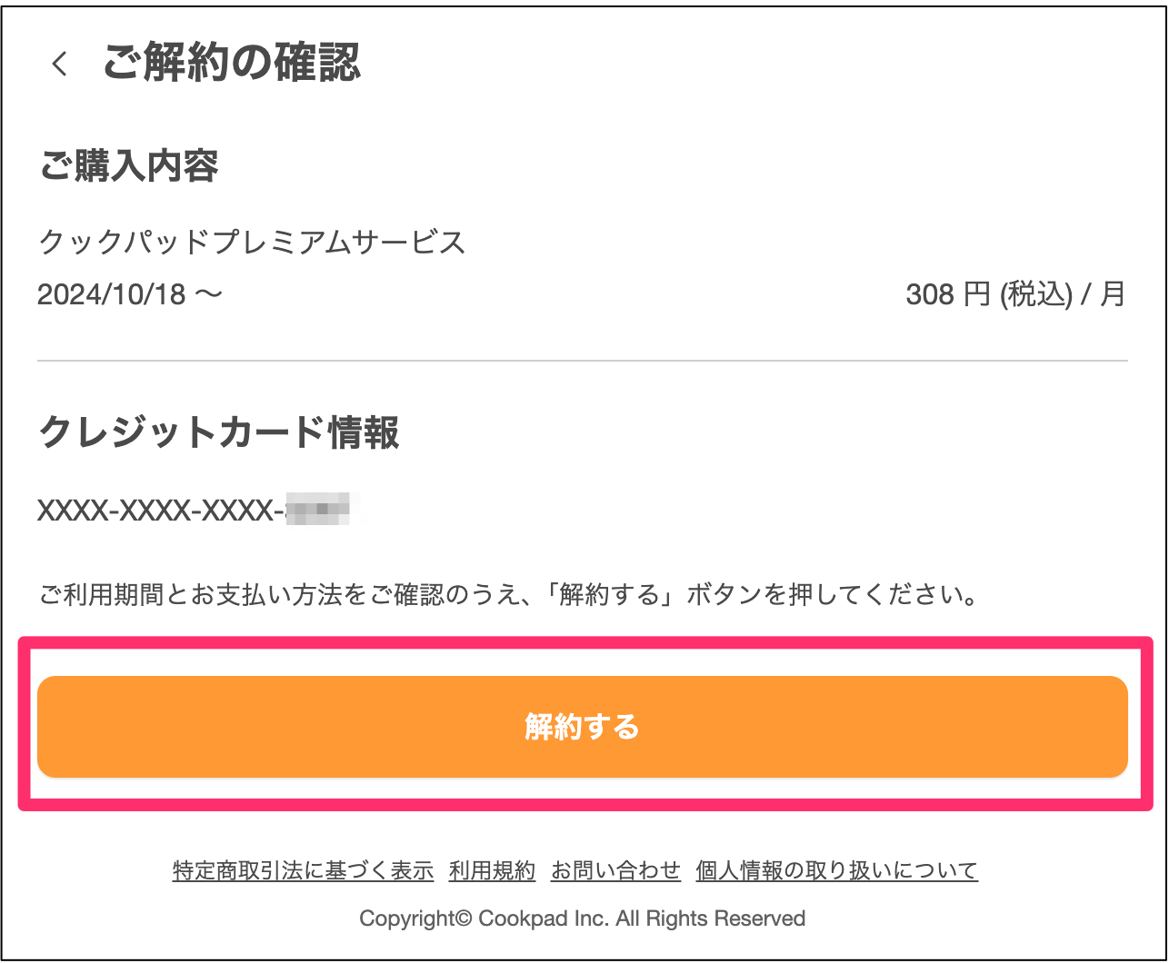 ご解約の確認.png