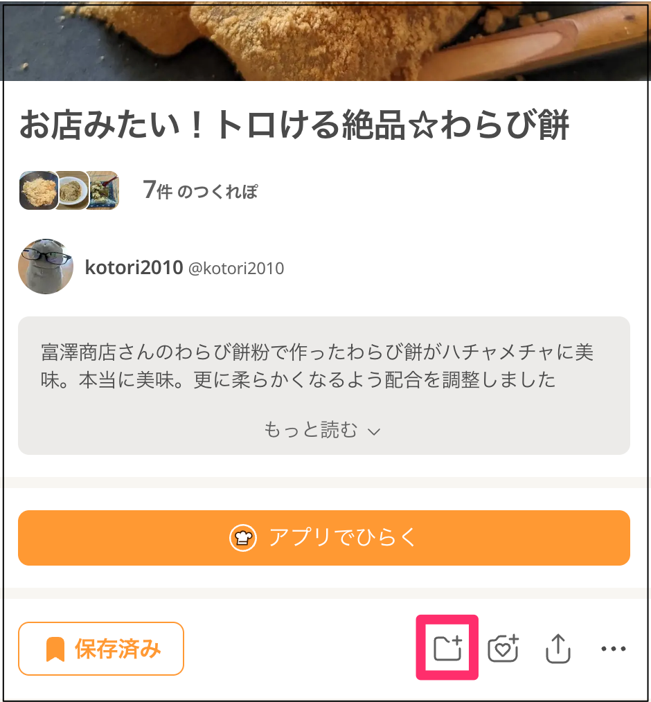 お店みたい！トロける絶品☆わらび餅_by_kotori2010_【クックパッド】_簡単おいしいみんなのレシピが392万品.png