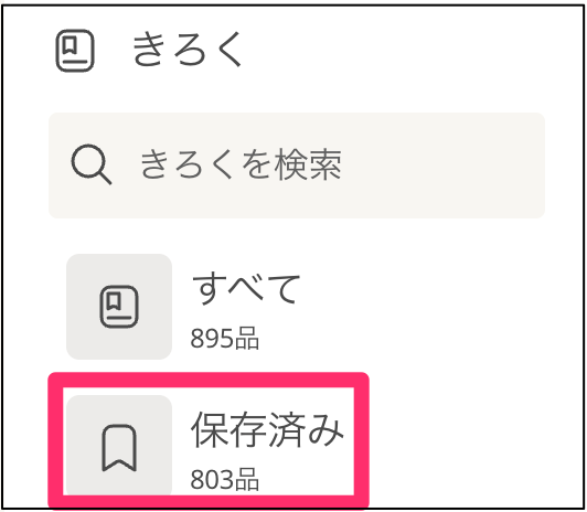 レシピ検索No_1／料理レシピ載せるなら_Cookpad.png
