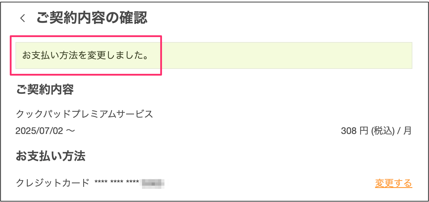 ご契約内容の確認.png