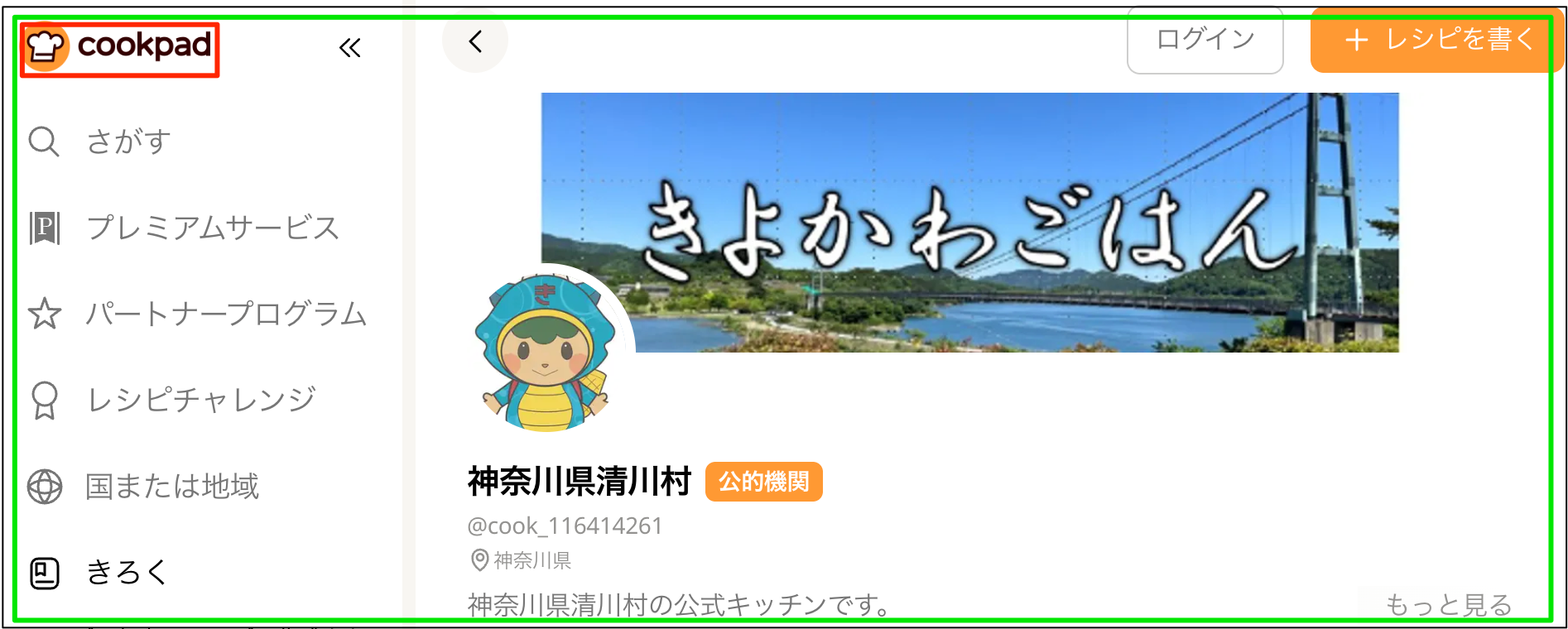公的機関キッチンプロフィール.png